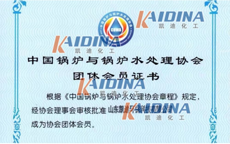 锅炉协会会员证书